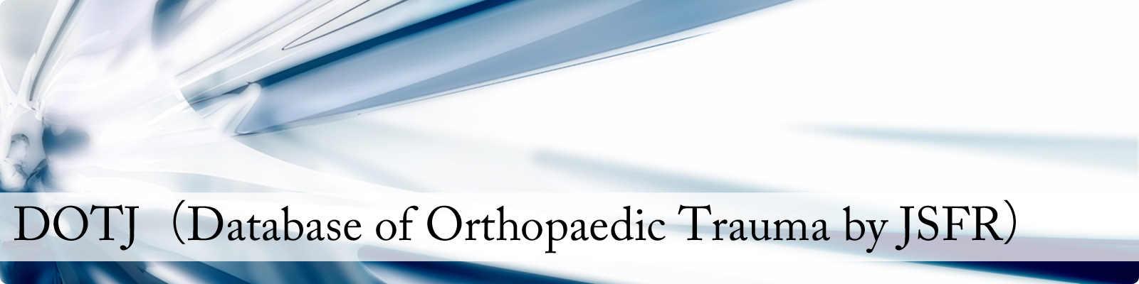 DOTJ（Database of Orthopaedic Trauma by JSFR）